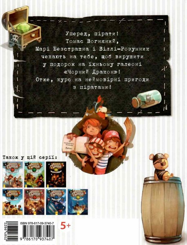 банда піратів принц гула Ціна (цена) 220.00грн. | придбати  купити (купить) банда піратів принц гула доставка по Украине, купить книгу, детские игрушки, компакт диски 5
