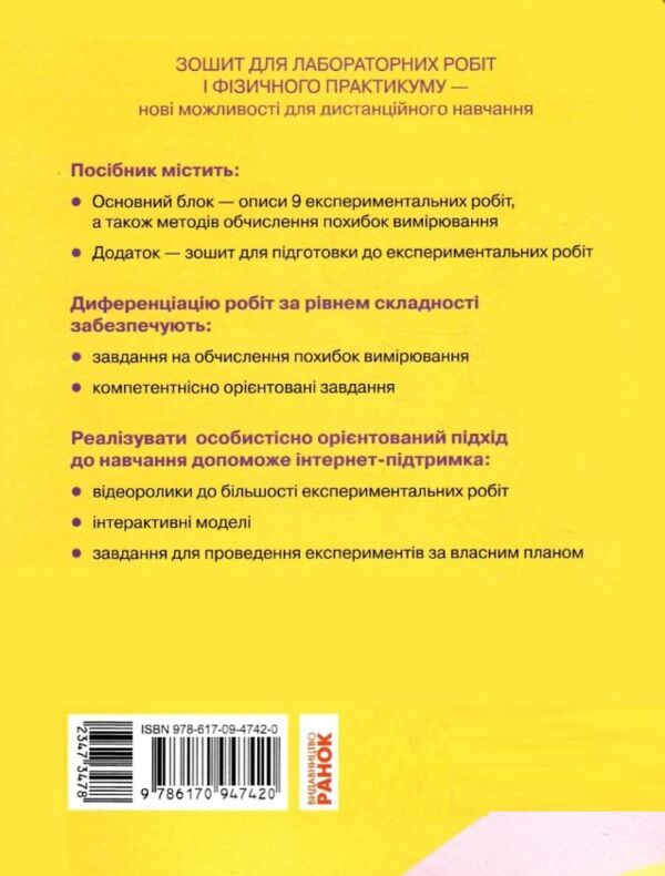 зошит з фізики 10 клас для лабораторних робіт Ціна (цена) 59.50грн. | придбати  купити (купить) зошит з фізики 10 клас для лабораторних робіт доставка по Украине, купить книгу, детские игрушки, компакт диски 10
