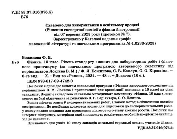 зошит з фізики 10 клас для лабораторних робіт Ціна (цена) 59.50грн. | придбати  купити (купить) зошит з фізики 10 клас для лабораторних робіт доставка по Украине, купить книгу, детские игрушки, компакт диски 1