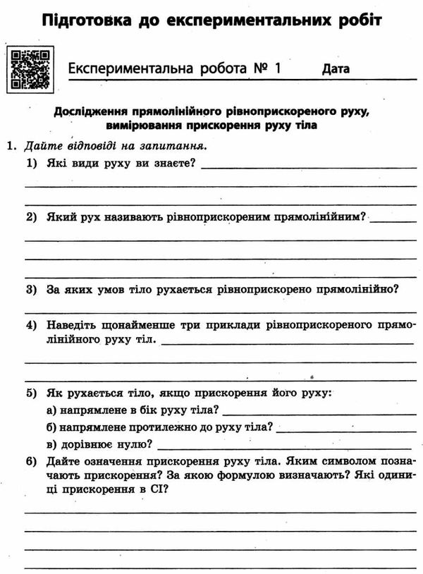 зошит з фізики 10 клас для лабораторних робіт Ціна (цена) 59.50грн. | придбати  купити (купить) зошит з фізики 10 клас для лабораторних робіт доставка по Украине, купить книгу, детские игрушки, компакт диски 8