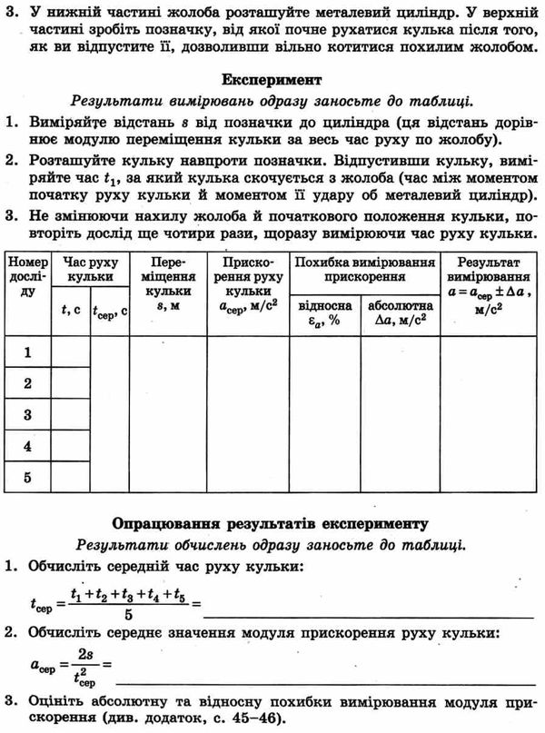 зошит з фізики 10 клас для лабораторних робіт Ціна (цена) 39.99грн. | придбати  купити (купить) зошит з фізики 10 клас для лабораторних робіт доставка по Украине, купить книгу, детские игрушки, компакт диски 5