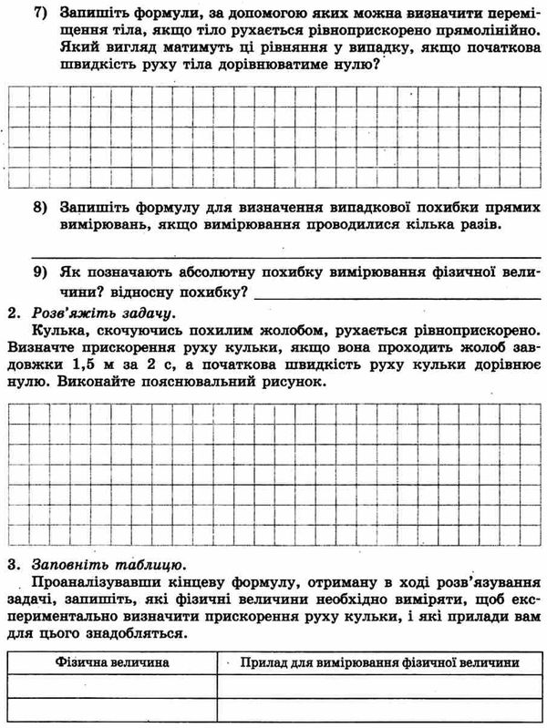зошит з фізики 10 клас для лабораторних робіт Ціна (цена) 59.50грн. | придбати  купити (купить) зошит з фізики 10 клас для лабораторних робіт доставка по Украине, купить книгу, детские игрушки, компакт диски 9