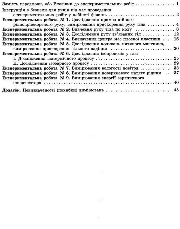 зошит з фізики 10 клас для лабораторних робіт Ціна (цена) 59.50грн. | придбати  купити (купить) зошит з фізики 10 клас для лабораторних робіт доставка по Украине, купить книгу, детские игрушки, компакт диски 2