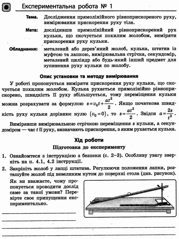 зошит з фізики 10 клас для лабораторних робіт Ціна (цена) 59.50грн. | придбати  купити (купить) зошит з фізики 10 клас для лабораторних робіт доставка по Украине, купить книгу, детские игрушки, компакт диски 3
