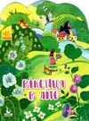 пори року віконця в літо Ціна (цена) 31.32грн. | придбати  купити (купить) пори року віконця в літо доставка по Украине, купить книгу, детские игрушки, компакт диски 0