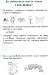зошит з природознавства 2 клас робочий зошит до підручника Ціна (цена) 20.95грн. | придбати  купити (купить) зошит з природознавства 2 клас робочий зошит до підручника доставка по Украине, купить книгу, детские игрушки, компакт диски 3