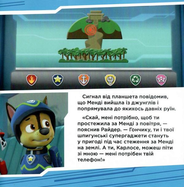 щенячий патруль пригоди щенят у джунглях Ціна (цена) 51.60грн. | придбати  купити (купить) щенячий патруль пригоди щенят у джунглях доставка по Украине, купить книгу, детские игрушки, компакт диски 2