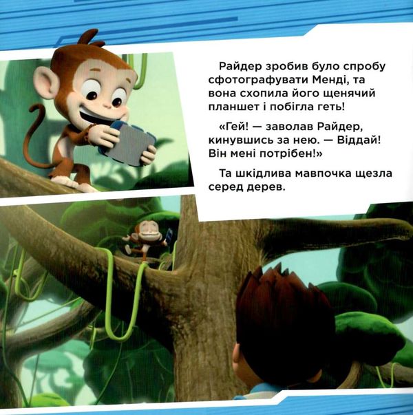 щенячий патруль пригоди щенят у джунглях Ціна (цена) 51.60грн. | придбати  купити (купить) щенячий патруль пригоди щенят у джунглях доставка по Украине, купить книгу, детские игрушки, компакт диски 1