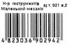 набір інструментів (921В2) маленький механік  в кульку Ціна (цена) 93.30грн. | придбати  купити (купить) набір інструментів (921В2) маленький механік  в кульку доставка по Украине, купить книгу, детские игрушки, компакт диски 8