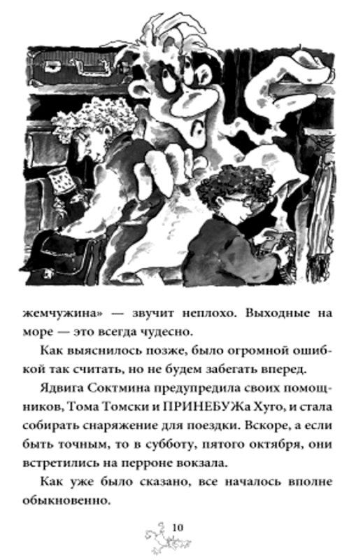 Охотники за привидениями Кн.2 В огне (рус) Ранок Ціна (цена) 34.70грн. | придбати  купити (купить) Охотники за привидениями Кн.2 В огне (рус) Ранок доставка по Украине, купить книгу, детские игрушки, компакт диски 3