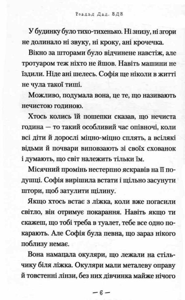 Великий дружній велетень ВДВ Ціна (цена) 278.90грн. | придбати  купити (купить) Великий дружній велетень ВДВ доставка по Украине, купить книгу, детские игрушки, компакт диски 4