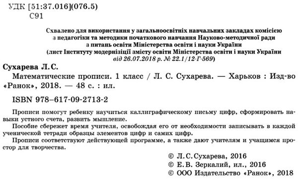 сухврева математически прописи 1 класс Ціна (цена) 20.20грн. | придбати  купити (купить) сухврева математически прописи 1 класс доставка по Украине, купить книгу, детские игрушки, компакт диски 2