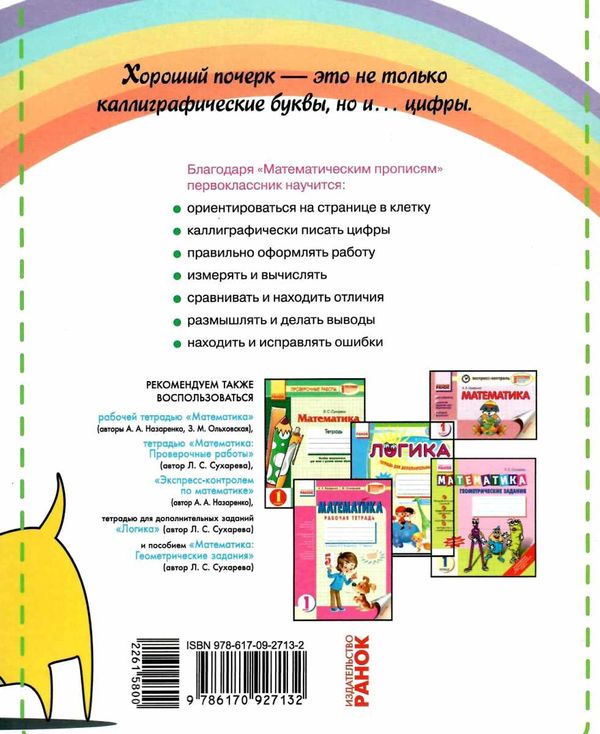 сухврева математически прописи 1 класс Ціна (цена) 20.20грн. | придбати  купити (купить) сухврева математически прописи 1 класс доставка по Украине, купить книгу, детские игрушки, компакт диски 6