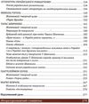 українська література 9 клас підручник Слоньовська Ціна (цена) 249.70грн. | придбати  купити (купить) українська література 9 клас підручник Слоньовська доставка по Украине, купить книгу, детские игрушки, компакт диски 4