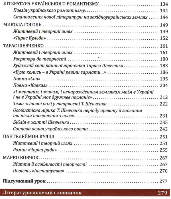 українська література 9 клас підручник Слоньовська Ціна (цена) 249.70грн. | придбати  купити (купить) українська література 9 клас підручник Слоньовська доставка по Украине, купить книгу, детские игрушки, компакт диски 4