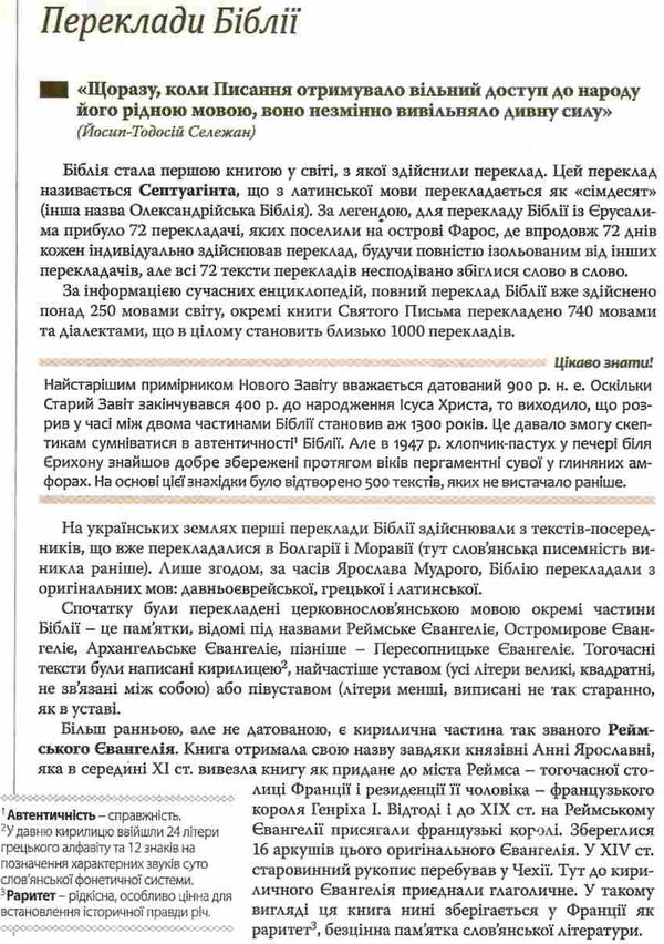 українська література 9 клас підручник Слоньовська Ціна (цена) 249.70грн. | придбати  купити (купить) українська література 9 клас підручник Слоньовська доставка по Украине, купить книгу, детские игрушки, компакт диски 5