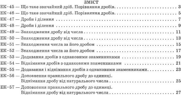 математика 5 клас у 2-х частинах експрес-контроль Ціна (цена) 60.00грн. | придбати  купити (купить) математика 5 клас у 2-х частинах експрес-контроль доставка по Украине, купить книгу, детские игрушки, компакт диски 9