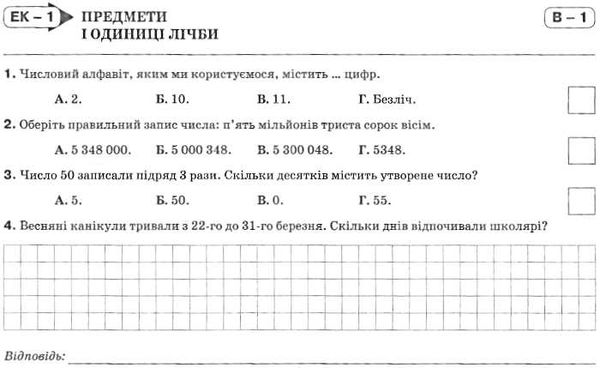 математика 5 клас у 2-х частинах експрес-контроль Ціна (цена) 60.00грн. | придбати  купити (купить) математика 5 клас у 2-х частинах експрес-контроль доставка по Украине, купить книгу, детские игрушки, компакт диски 5