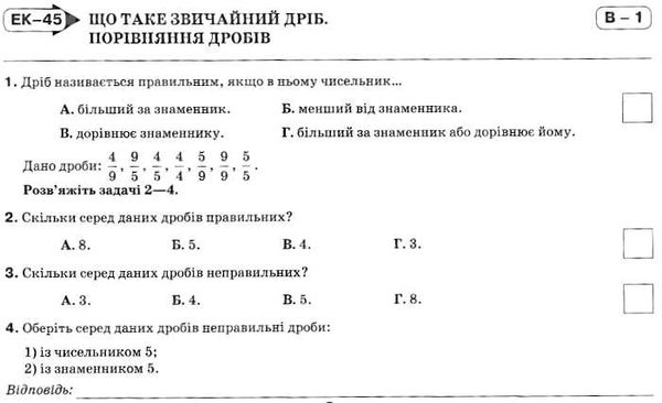 математика 5 клас у 2-х частинах експрес-контроль Ціна (цена) 60.00грн. | придбати  купити (купить) математика 5 клас у 2-х частинах експрес-контроль доставка по Украине, купить книгу, детские игрушки, компакт диски 12