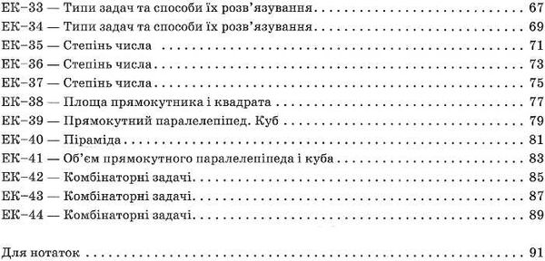 математика 5 клас у 2-х частинах експрес-контроль Ціна (цена) 60.00грн. | придбати  купити (купить) математика 5 клас у 2-х частинах експрес-контроль доставка по Украине, купить книгу, детские игрушки, компакт диски 4