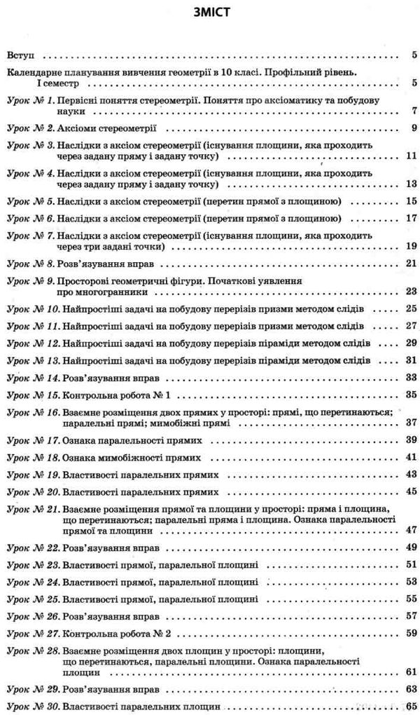 геометрія 10 клас 1 семестр профільний рівень мій конспект Ціна (цена) 55.80грн. | придбати  купити (купить) геометрія 10 клас 1 семестр профільний рівень мій конспект доставка по Украине, купить книгу, детские игрушки, компакт диски 3