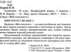 геометрія 10 клас 1 семестр профільний рівень мій конспект Ціна (цена) 55.80грн. | придбати  купити (купить) геометрія 10 клас 1 семестр профільний рівень мій конспект доставка по Украине, купить книгу, детские игрушки, компакт диски 2