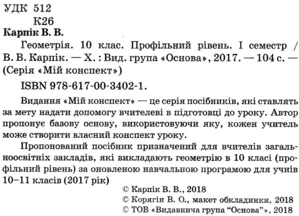 геометрія 10 клас 1 семестр профільний рівень мій конспект Ціна (цена) 55.80грн. | придбати  купити (купить) геометрія 10 клас 1 семестр профільний рівень мій конспект доставка по Украине, купить книгу, детские игрушки, компакт диски 2