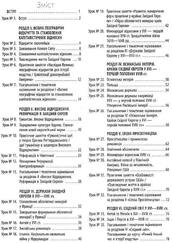 уроки 8 клас всесвітня історія (до гісема)    плани-конспекти уроків + ск Ціна (цена) 24.82грн. | придбати  купити (купить) уроки 8 клас всесвітня історія (до гісема)    плани-конспекти уроків + ск доставка по Украине, купить книгу, детские игрушки, компакт диски 3