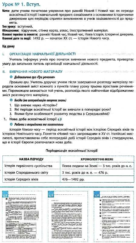 уроки 8 клас всесвітня історія (до гісема)    плани-конспекти уроків + ск Ціна (цена) 24.82грн. | придбати  купити (купить) уроки 8 клас всесвітня історія (до гісема)    плани-конспекти уроків + ск доставка по Украине, купить книгу, детские игрушки, компакт диски 4