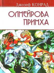 конрад олмейрова примха: історія східної річки книга конрад олмейрова примха: історія східної річки книга