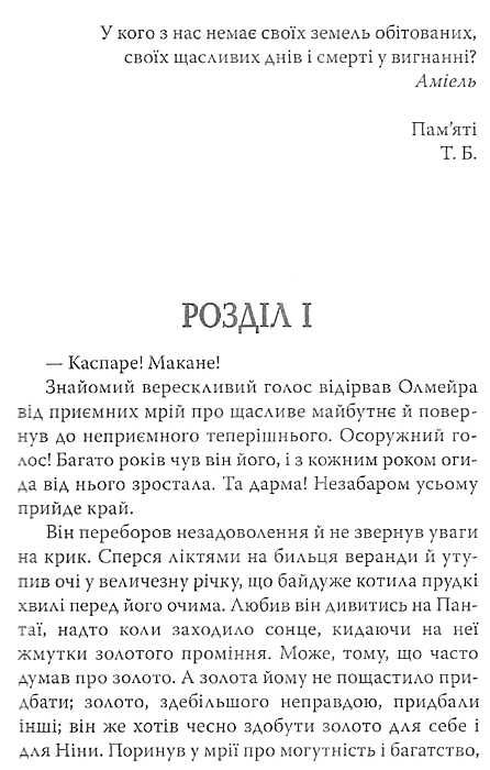 конрад олмейрова примха: історія східної річки книга Ціна (цена) 236.20грн. | придбати  купити (купить) конрад олмейрова примха: історія східної річки книга доставка по Украине, купить книгу, детские игрушки, компакт диски 4