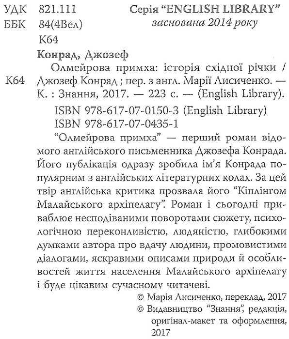 конрад олмейрова примха: історія східної річки книга Ціна (цена) 236.20грн. | придбати  купити (купить) конрад олмейрова примха: історія східної річки книга доставка по Украине, купить книгу, детские игрушки, компакт диски 2