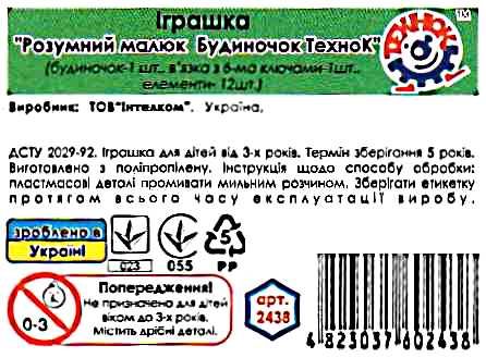 сортер (2438) будиночок з ключами розумний малюк технок кольори в асортименті Ціна (цена) 167.30грн. | придбати  купити (купить) сортер (2438) будиночок з ключами розумний малюк технок кольори в асортименті доставка по Украине, купить книгу, детские игрушки, компакт диски 3