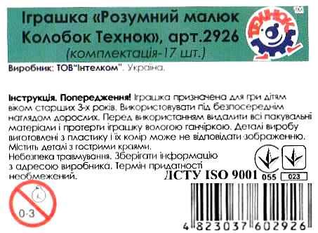 куб розумний малюк колобок 2926 ТехноК Ціна (цена) 107.70грн. | придбати  купити (купить) куб розумний малюк колобок 2926 ТехноК доставка по Украине, купить книгу, детские игрушки, компакт диски 2