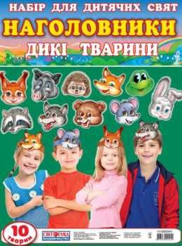 набір наголовники дикі тварини    (10 тварин) Ціна (цена) 45.90грн. | придбати  купити (купить) набір наголовники дикі тварини    (10 тварин) доставка по Украине, купить книгу, детские игрушки, компакт диски 0