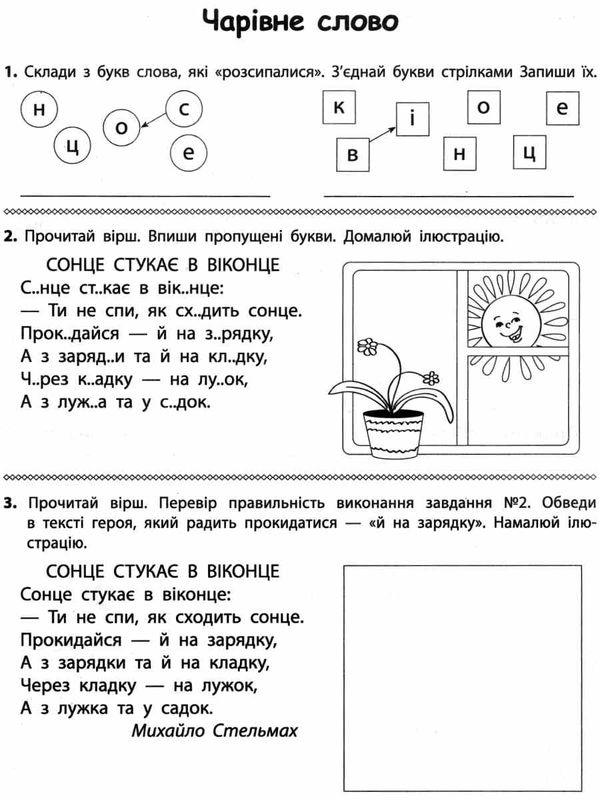 нова школа 2 клас четвертий рівень читаємо розуміємо творимо книга    А Ціна (цена) 54.00грн. | придбати  купити (купить) нова школа 2 клас четвертий рівень читаємо розуміємо творимо книга    А доставка по Украине, купить книгу, детские игрушки, компакт диски 2