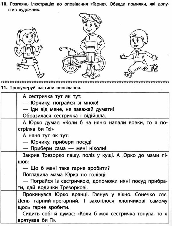 нова школа 2 клас четвертий рівень читаємо розуміємо творимо книга    А Ціна (цена) 54.00грн. | придбати  купити (купить) нова школа 2 клас четвертий рівень читаємо розуміємо творимо книга    А доставка по Украине, купить книгу, детские игрушки, компакт диски 3