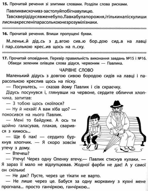 нова школа 2 клас четвертий рівень читаємо розуміємо творимо книга    А Ціна (цена) 54.00грн. | придбати  купити (купить) нова школа 2 клас четвертий рівень читаємо розуміємо творимо книга    А доставка по Украине, купить книгу, детские игрушки, компакт диски 4