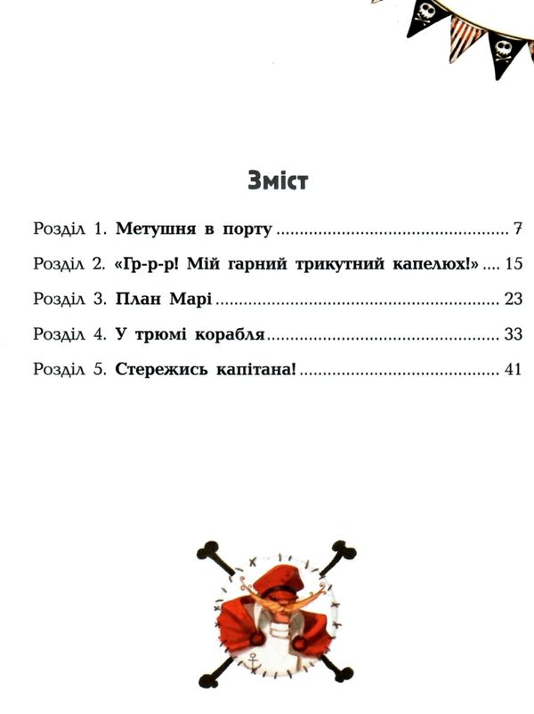 банда піратів на абордаж! Ціна (цена) 188.00грн. | придбати  купити (купить) банда піратів на абордаж! доставка по Украине, купить книгу, детские игрушки, компакт диски 2