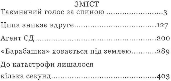 неймовірні детективи повісті  серія богданова шкільна наука Ціна (цена) 178.90грн. | придбати  купити (купить) неймовірні детективи повісті  серія богданова шкільна наука доставка по Украине, купить книгу, детские игрушки, компакт диски 2