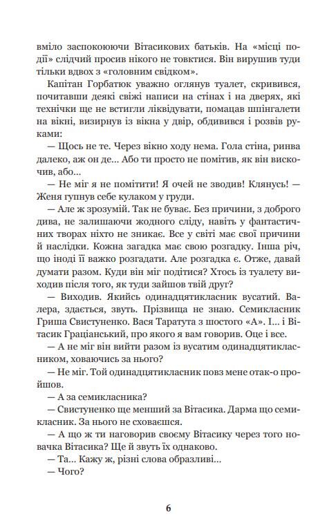неймовірні детективи повісті (Богданова шкільна наука) Ціна (цена) 228.50грн. | придбати  купити (купить) неймовірні детективи повісті (Богданова шкільна наука) доставка по Украине, купить книгу, детские игрушки, компакт диски 4
