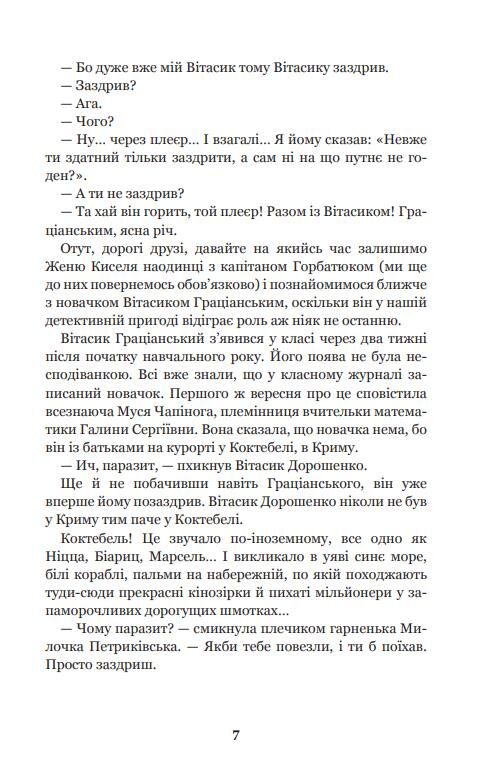 неймовірні детективи повісті (Богданова шкільна наука) Ціна (цена) 228.50грн. | придбати  купити (купить) неймовірні детективи повісті (Богданова шкільна наука) доставка по Украине, купить книгу, детские игрушки, компакт диски 5