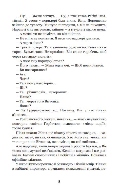 неймовірні детективи повісті (Богданова шкільна наука) Ціна (цена) 228.50грн. | придбати  купити (купить) неймовірні детективи повісті (Богданова шкільна наука) доставка по Украине, купить книгу, детские игрушки, компакт диски 3