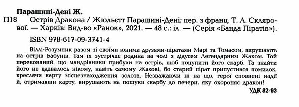 банда піратів острів дракона  Уточнюйте  строки доставки (2-5 діб) Ціна (цена) 180.10грн. | придбати  купити (купить) банда піратів острів дракона  Уточнюйте  строки доставки (2-5 діб) доставка по Украине, купить книгу, детские игрушки, компакт диски 1