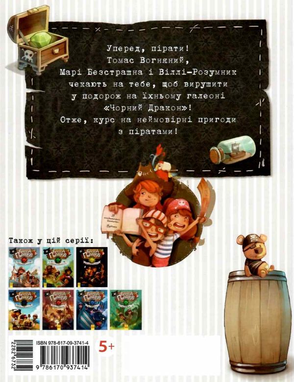 банда піратів острів дракона Ціна (цена) 220.00грн. | придбати  купити (купить) банда піратів острів дракона доставка по Украине, купить книгу, детские игрушки, компакт диски 5