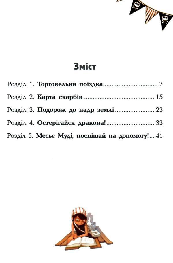 банда піратів острів дракона Ціна (цена) 220.00грн. | придбати  купити (купить) банда піратів острів дракона доставка по Украине, купить книгу, детские игрушки, компакт диски 2