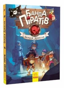 банда піратів острів дракона банда піратів острів дракона