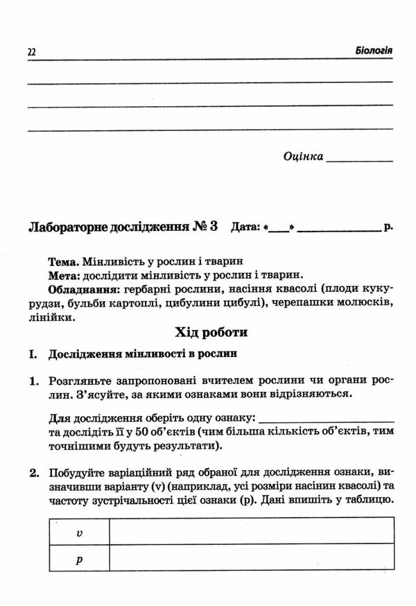 кулініч біологія 9 клас зошит для лабораторних досліджень практичних робіт і досліницького практикум Ціна (цена) 22.30грн. | придбати  купити (купить) кулініч біологія 9 клас зошит для лабораторних досліджень практичних робіт і досліницького практикум доставка по Украине, купить книгу, детские игрушки, компакт диски 3