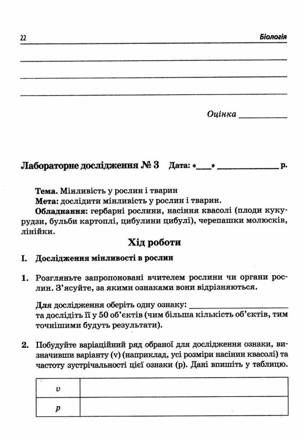 кулініч біологія 9 клас зошит для лабораторних досліджень практичних робіт і досліницького практикум Ціна (цена) 21.60грн. | придбати  купити (купить) кулініч біологія 9 клас зошит для лабораторних досліджень практичних робіт і досліницького практикум доставка по Украине, купить книгу, детские игрушки, компакт диски 3