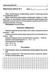 кулініч біологія 9 клас зошит для лабораторних досліджень практичних робіт і досліницького практикум Ціна (цена) 22.30грн. | придбати  купити (купить) кулініч біологія 9 клас зошит для лабораторних досліджень практичних робіт і досліницького практикум доставка по Украине, купить книгу, детские игрушки, компакт диски 2